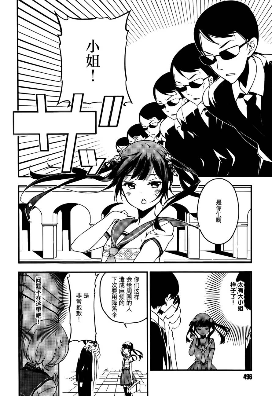 小森五重奏！韩漫全集-第07话无删减无遮挡章节图片 