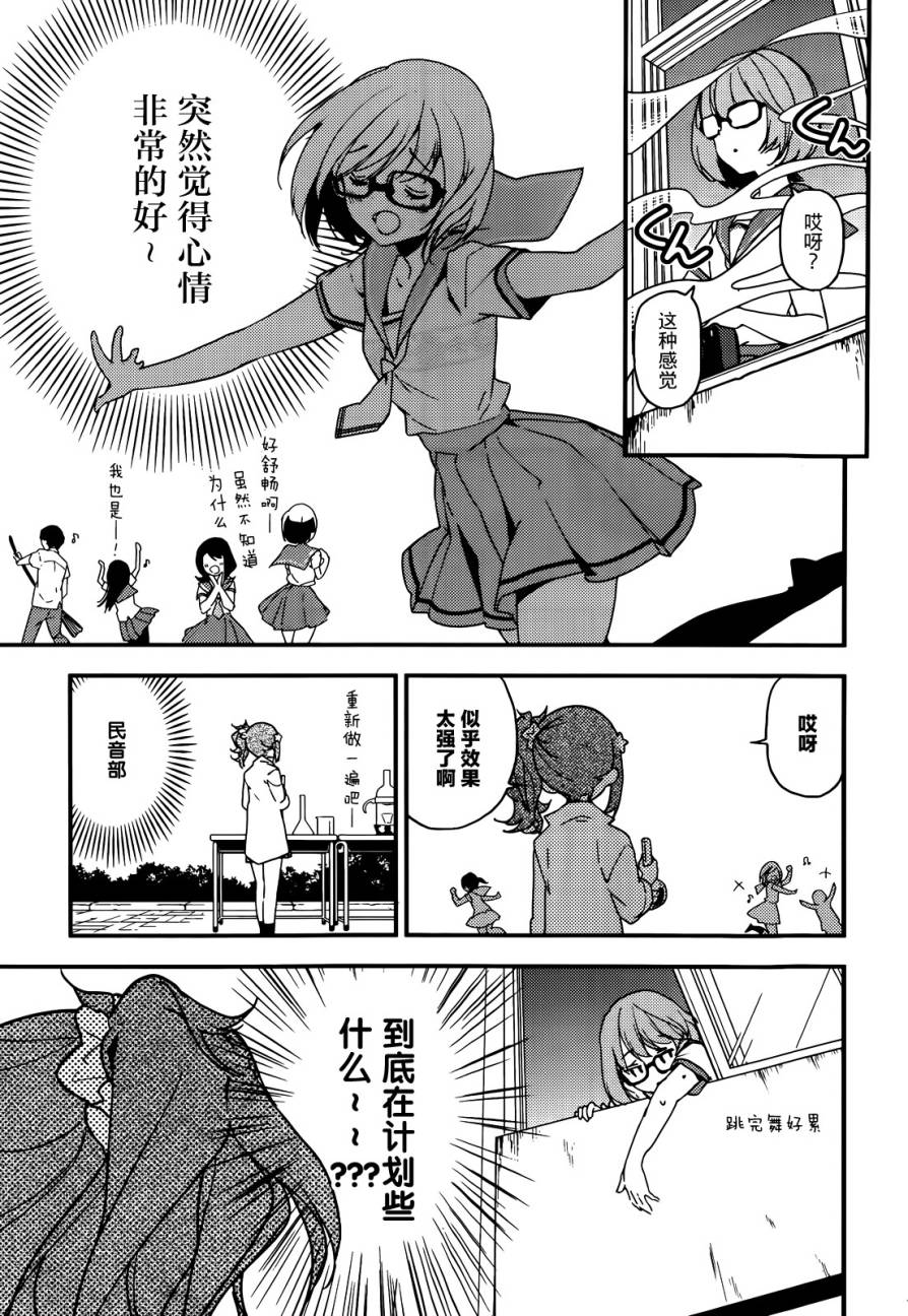 小森五重奏！韩漫全集-第07话无删减无遮挡章节图片 