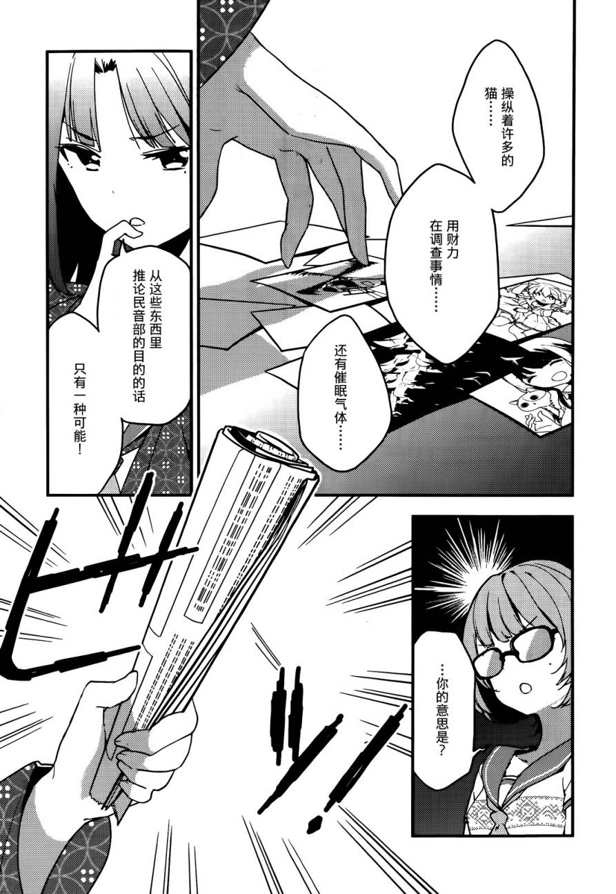 小森五重奏！韩漫全集-第07话无删减无遮挡章节图片 