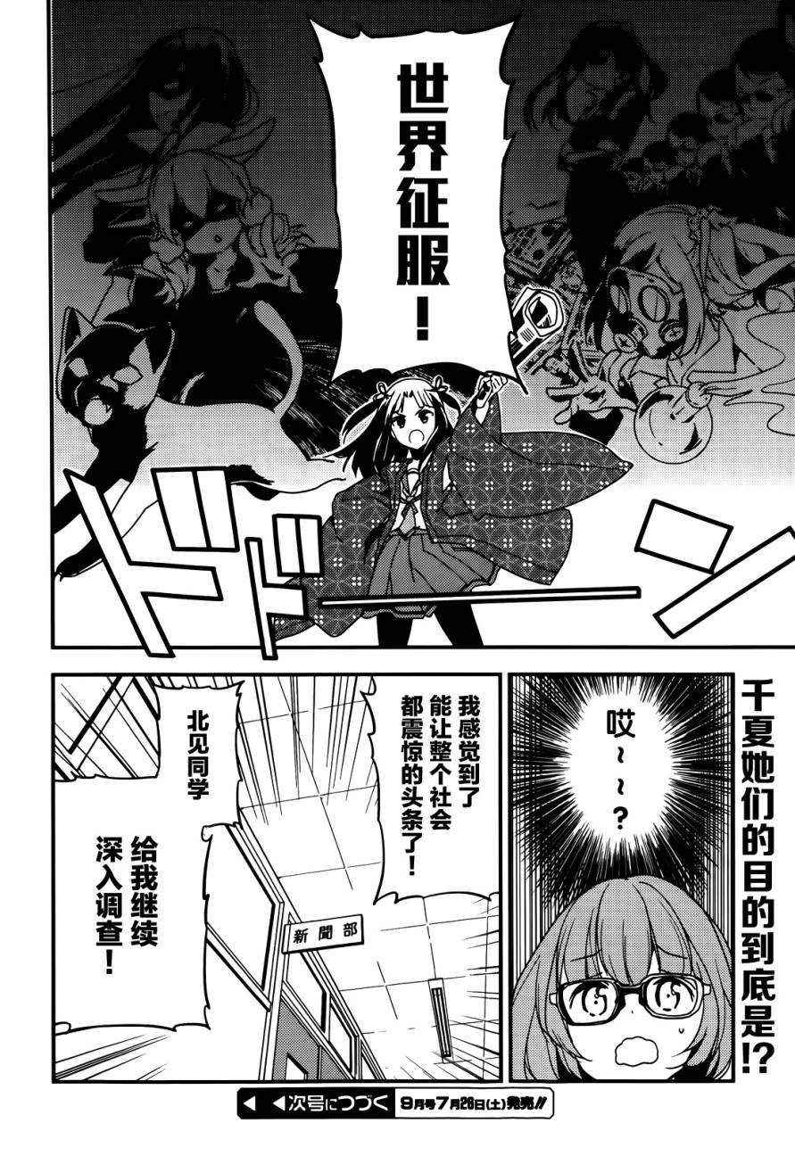小森五重奏！韩漫全集-第07话无删减无遮挡章节图片 
