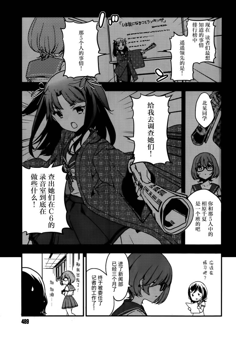 小森五重奏！韩漫全集-第07话无删减无遮挡章节图片 