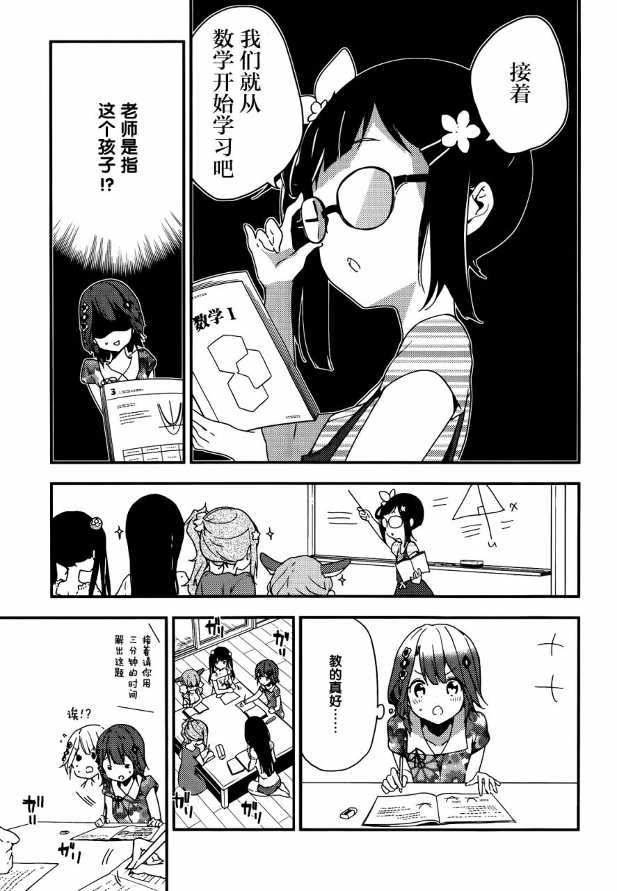 小森五重奏！韩漫全集-第08话无删减无遮挡章节图片 