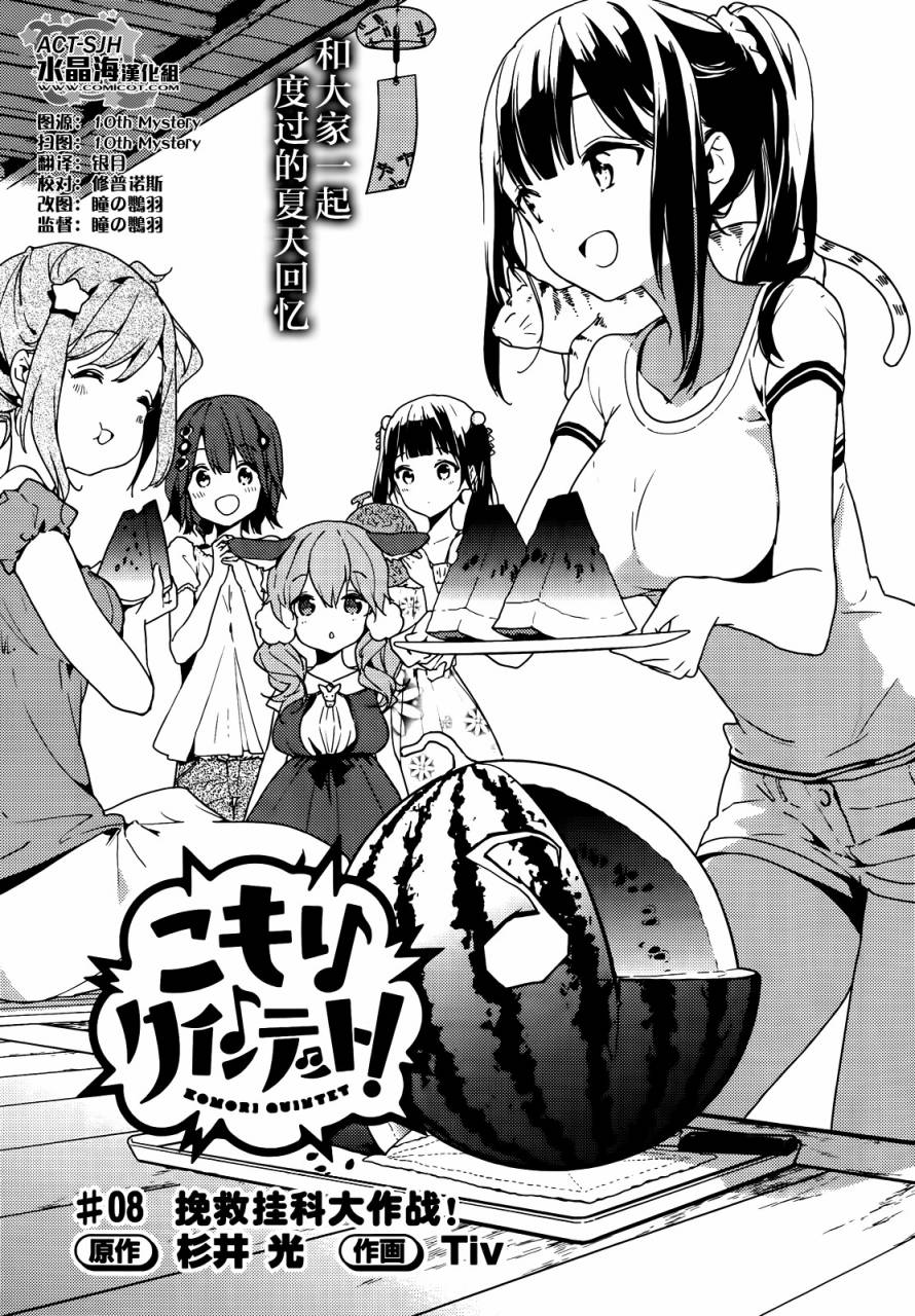 小森五重奏！韩漫全集-第08话无删减无遮挡章节图片 