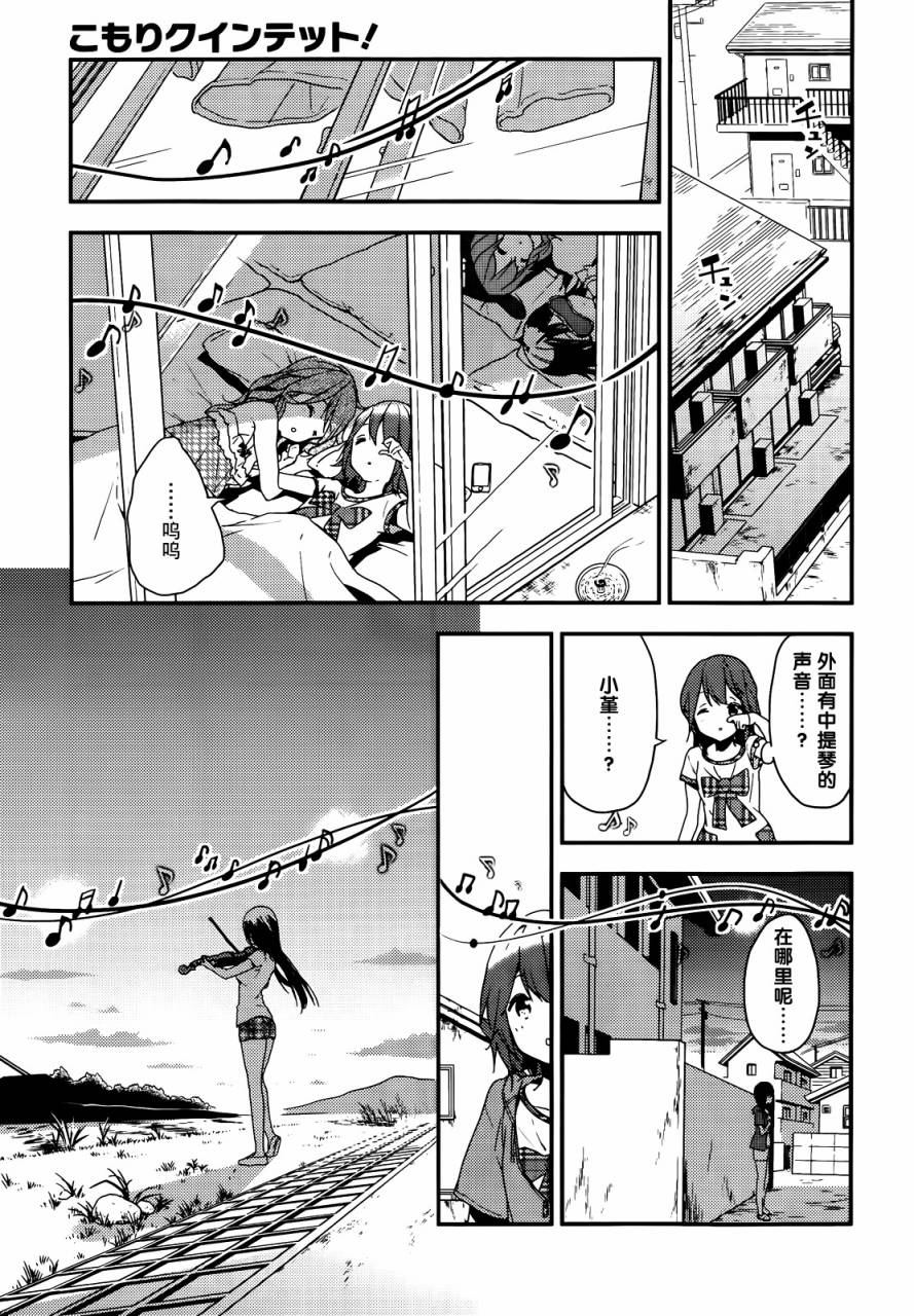 小森五重奏！韩漫全集-第08话无删减无遮挡章节图片 