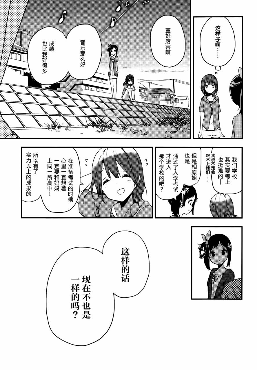 小森五重奏！韩漫全集-第08话无删减无遮挡章节图片 