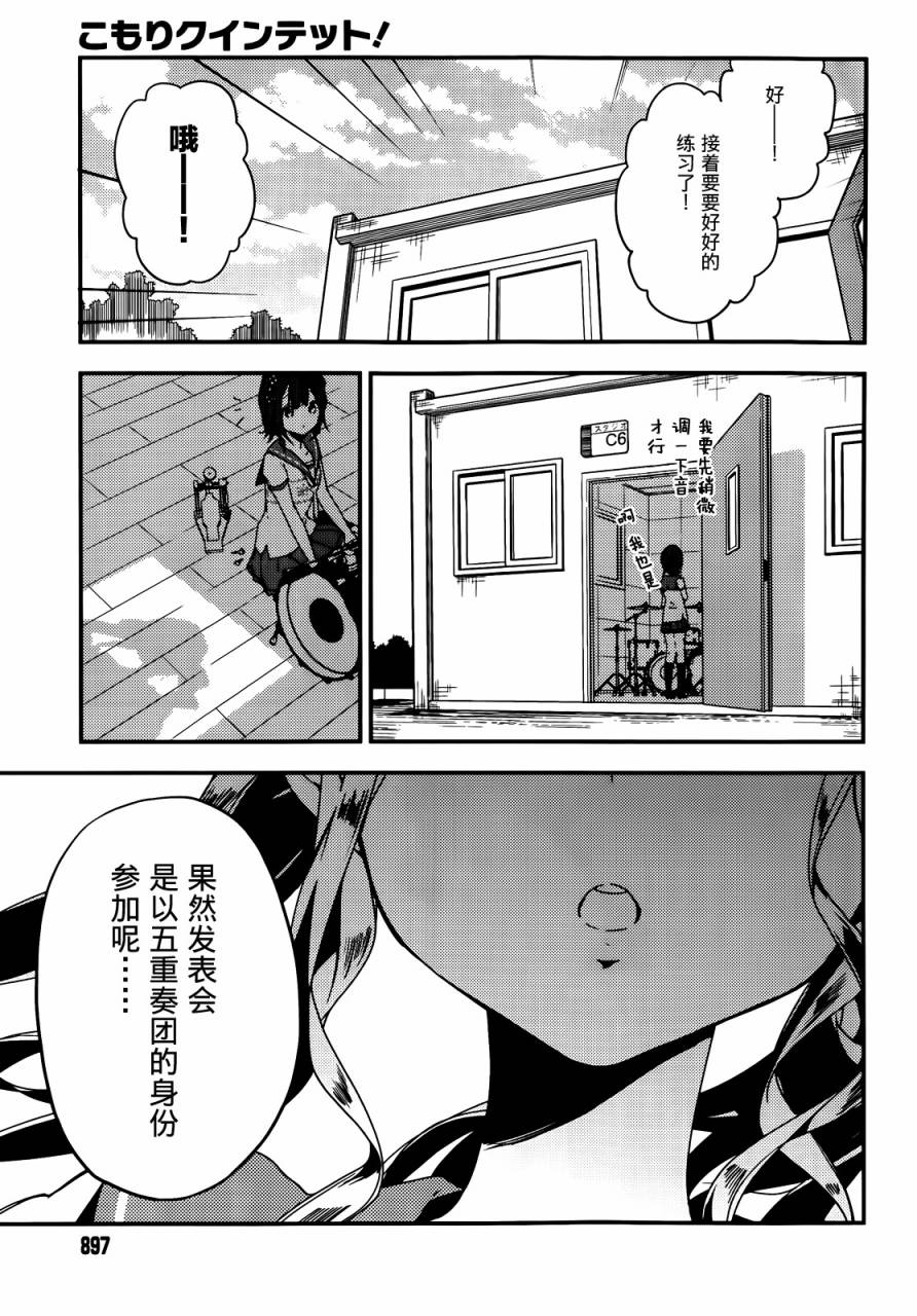 小森五重奏！韩漫全集-第08话无删减无遮挡章节图片 