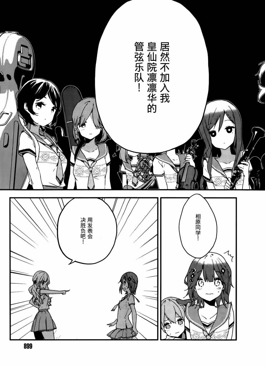 小森五重奏！韩漫全集-第08话无删减无遮挡章节图片 