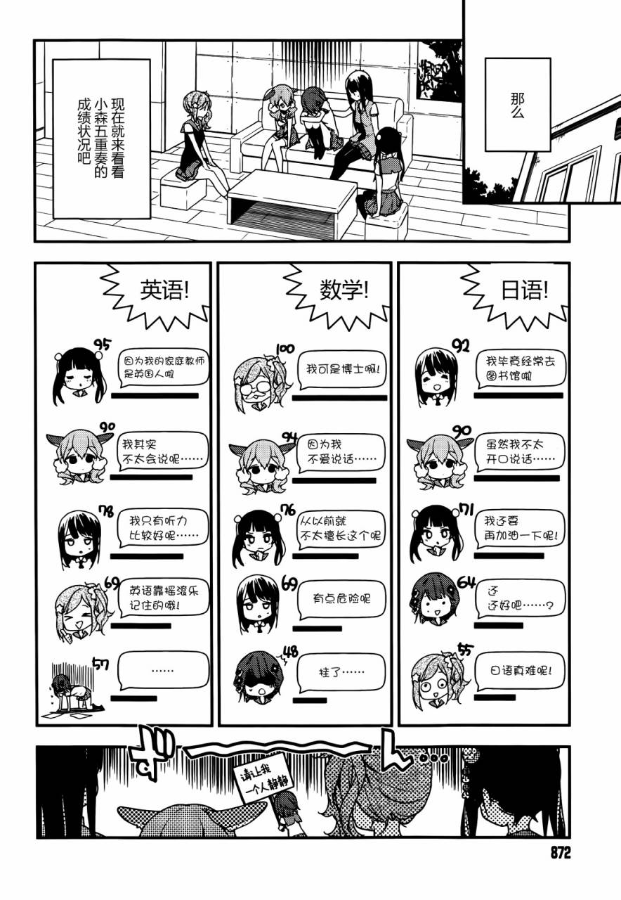 小森五重奏！韩漫全集-第08话无删减无遮挡章节图片 