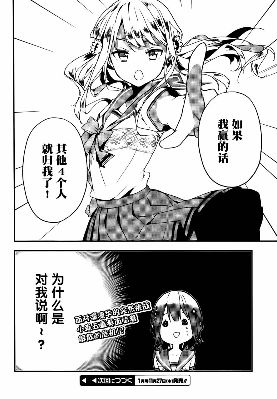 小森五重奏！韩漫全集-第08话无删减无遮挡章节图片 