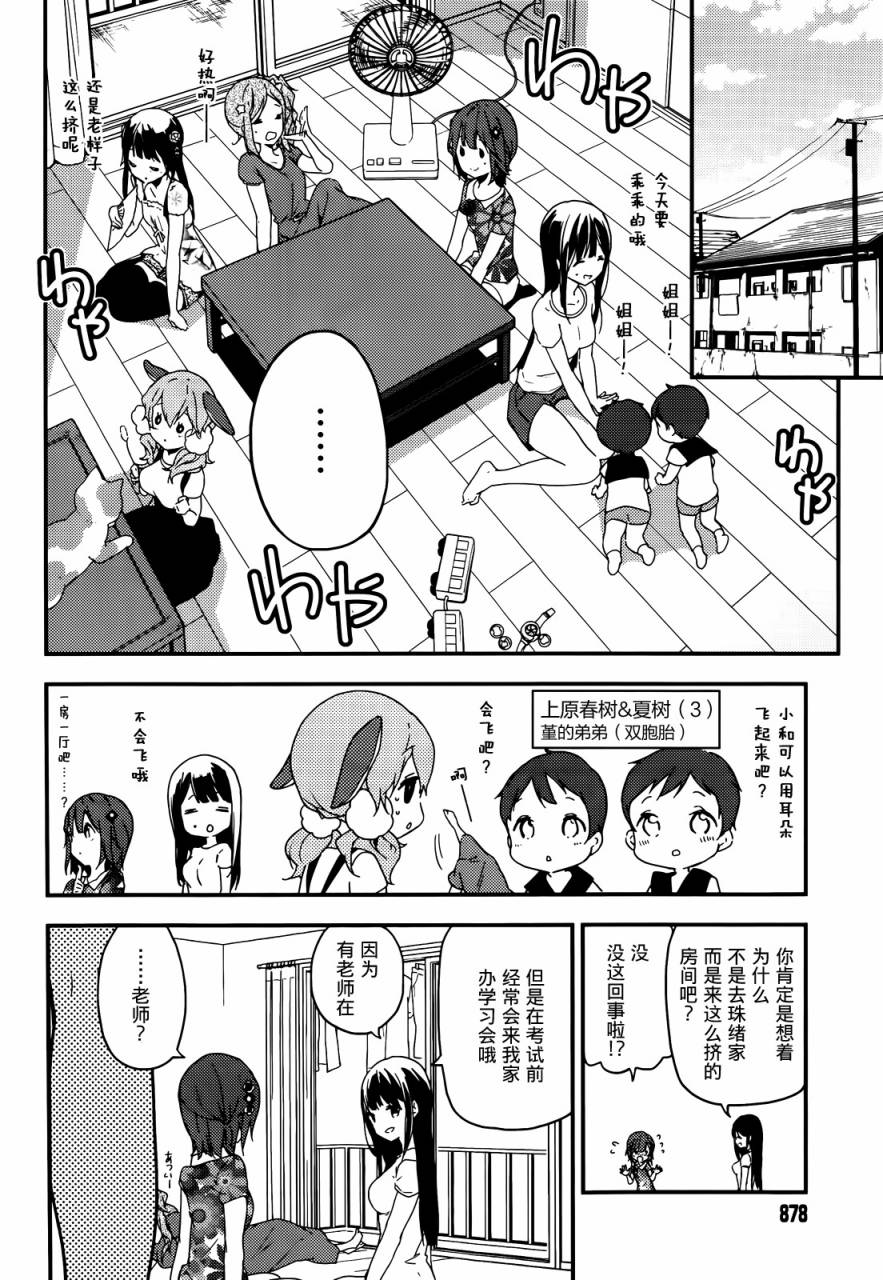 小森五重奏！韩漫全集-第08话无删减无遮挡章节图片 