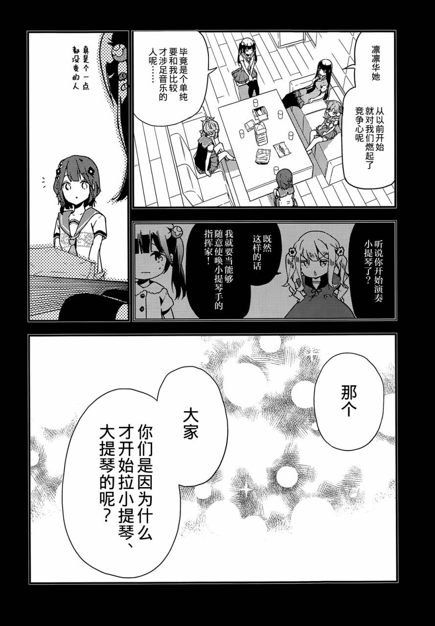 小森五重奏！韩漫全集-第09话无删减无遮挡章节图片 