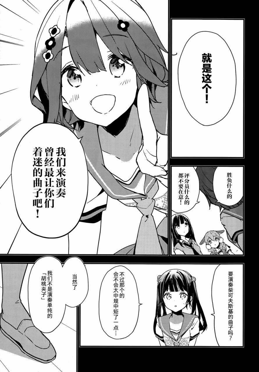 小森五重奏！韩漫全集-第09话无删减无遮挡章节图片 