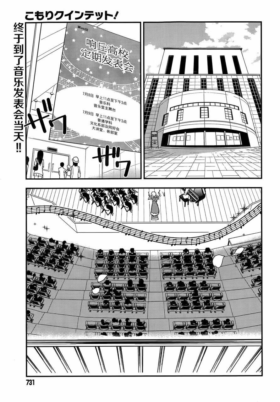 小森五重奏！韩漫全集-第09话无删减无遮挡章节图片 