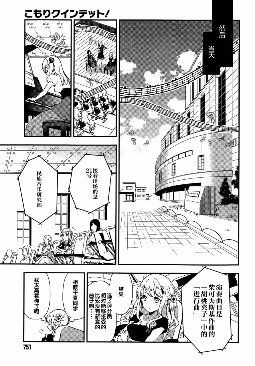 小森五重奏！韩漫全集-第09话无删减无遮挡章节图片 
