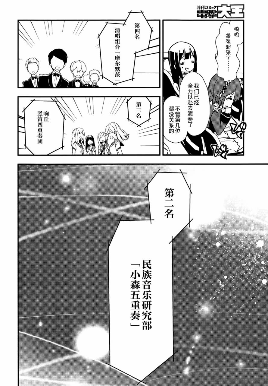 小森五重奏！韩漫全集-第09话无删减无遮挡章节图片 