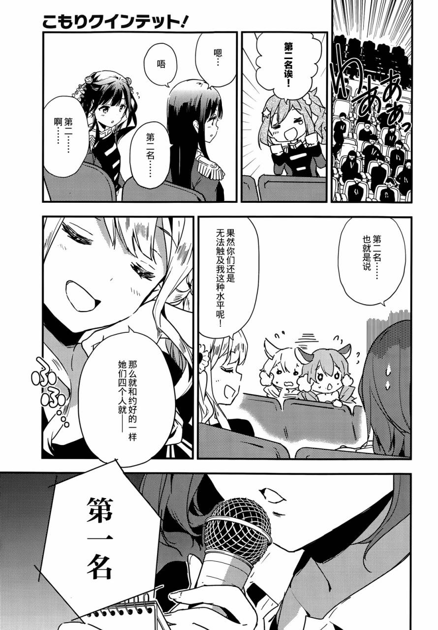 小森五重奏！韩漫全集-第09话无删减无遮挡章节图片 
