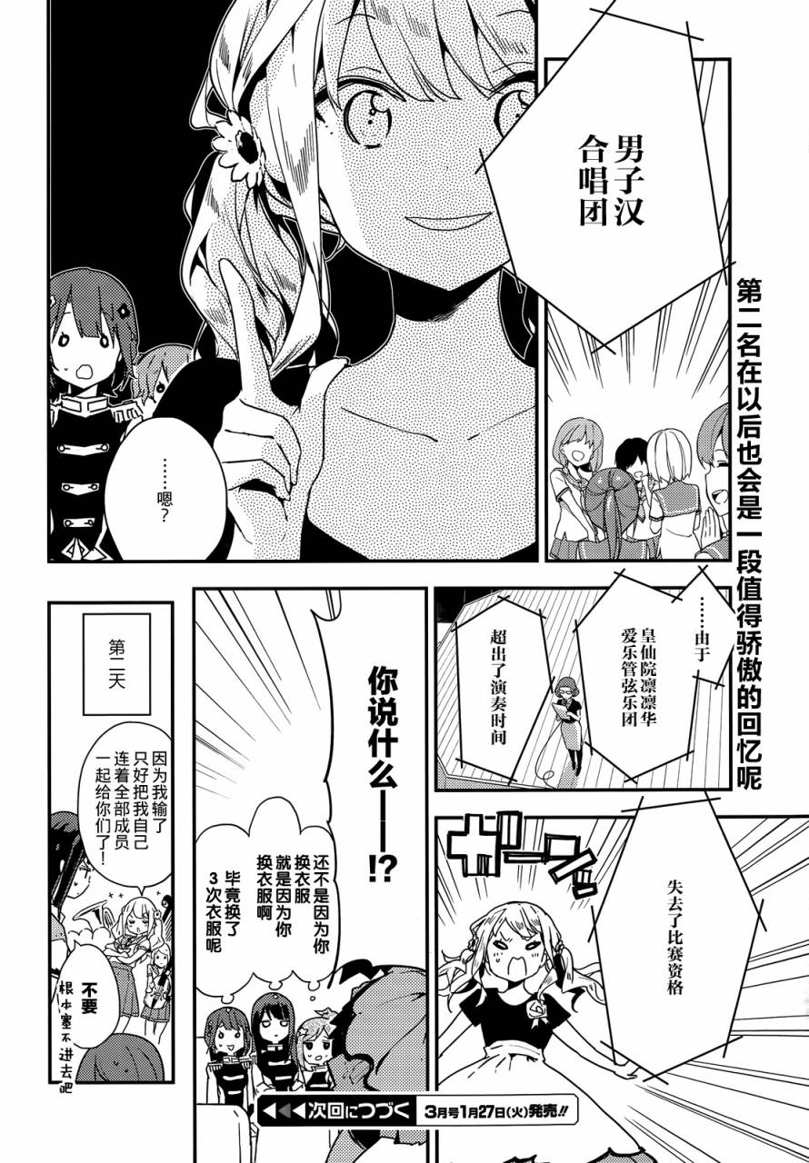 小森五重奏！韩漫全集-第09话无删减无遮挡章节图片 