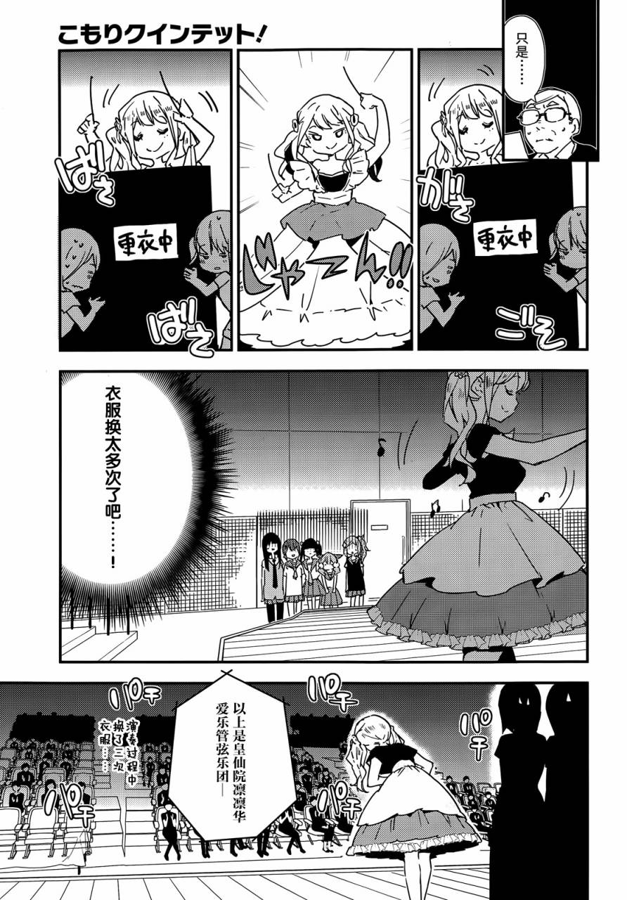小森五重奏！韩漫全集-第09话无删减无遮挡章节图片 