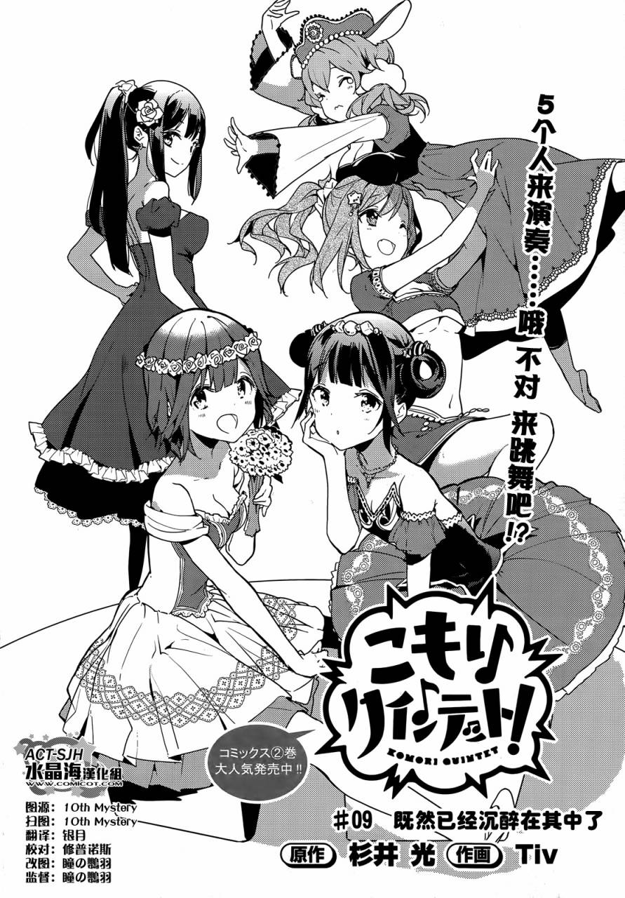小森五重奏！韩漫全集-第09话无删减无遮挡章节图片 