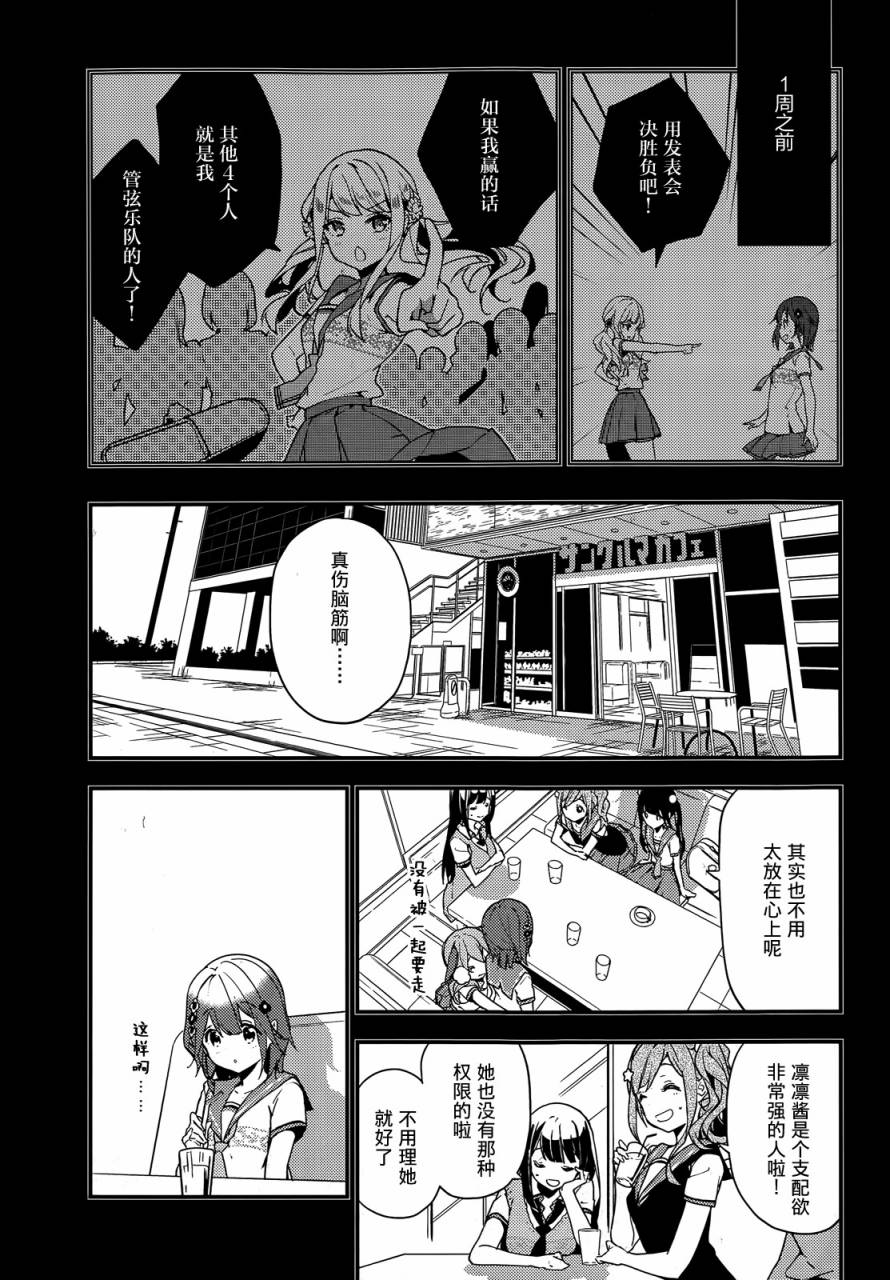 小森五重奏！韩漫全集-第09话无删减无遮挡章节图片 