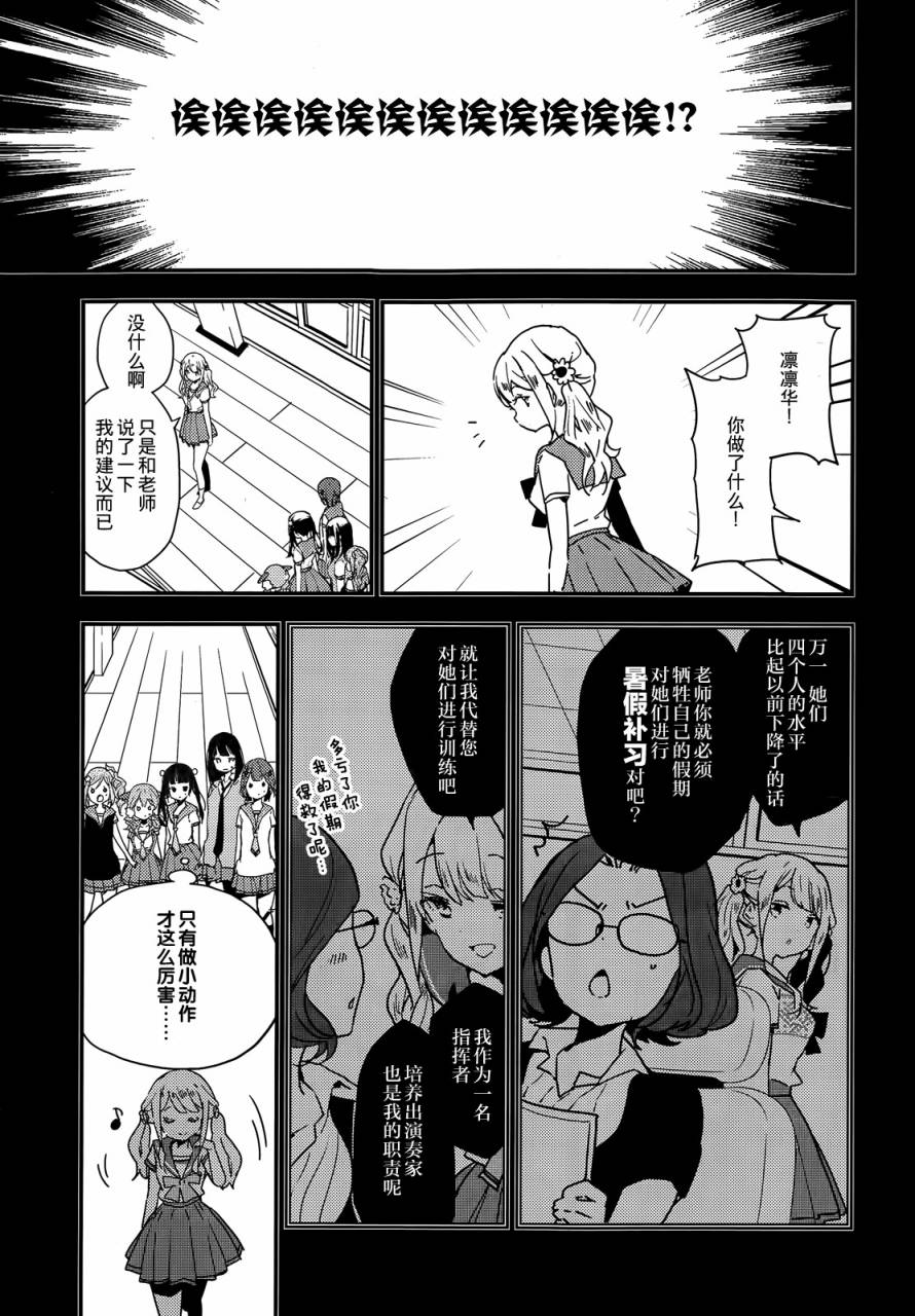 小森五重奏！韩漫全集-第09话无删减无遮挡章节图片 