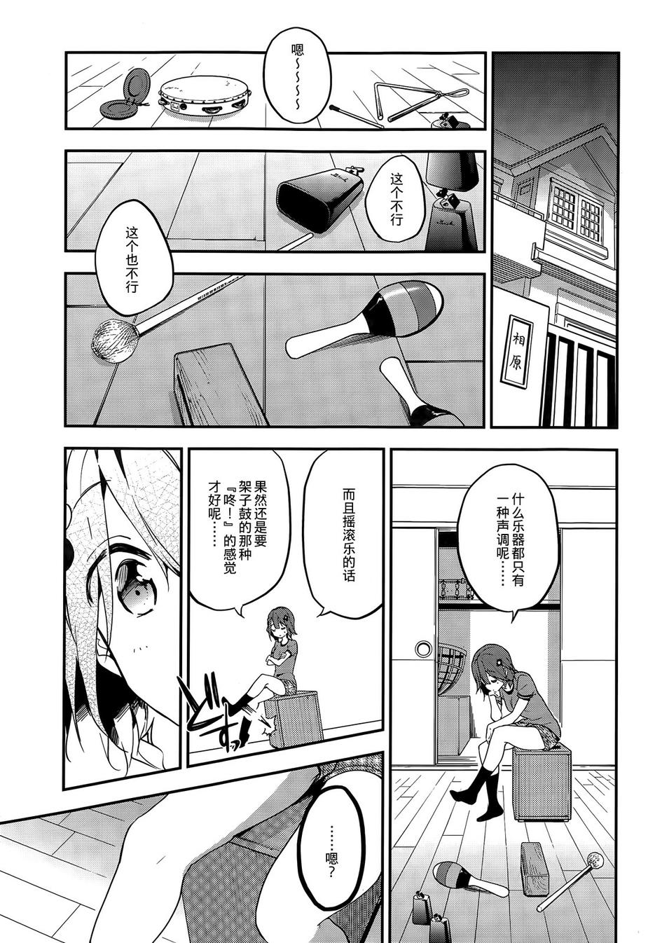 小森五重奏！韩漫全集-第10话无删减无遮挡章节图片 