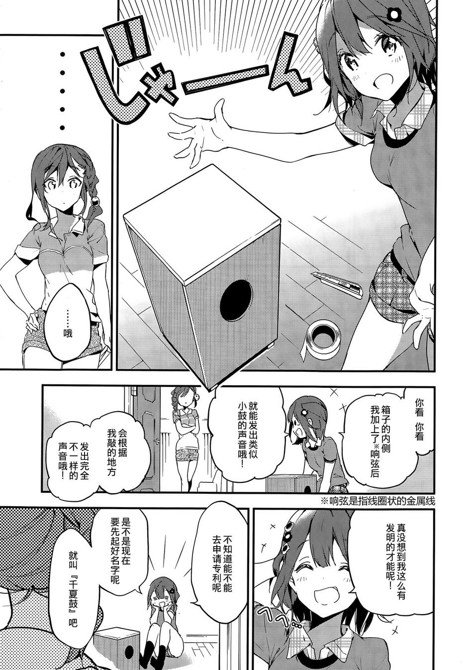 小森五重奏！韩漫全集-第10话无删减无遮挡章节图片 