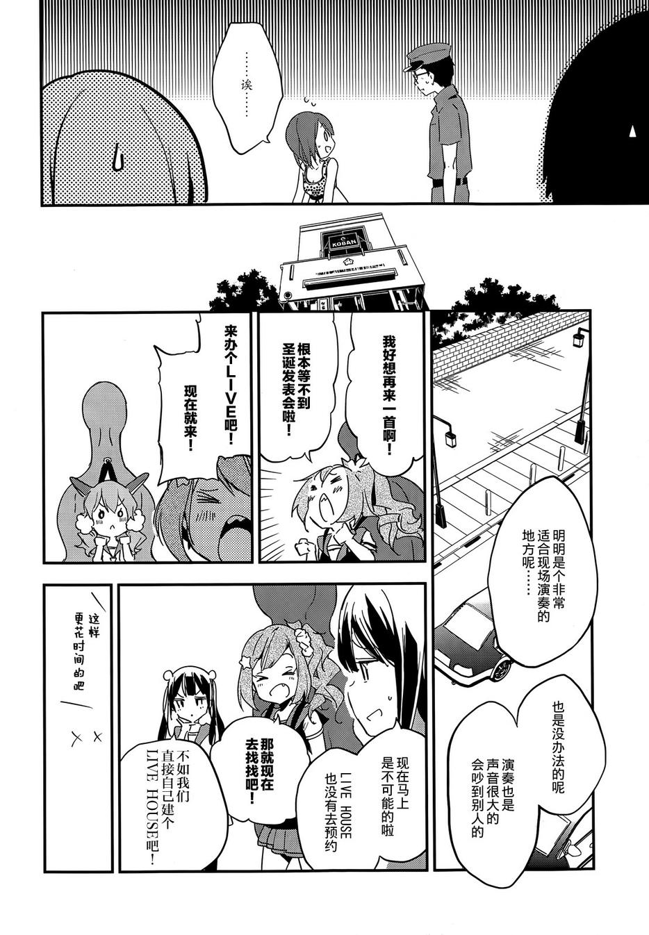 小森五重奏！韩漫全集-第10话无删减无遮挡章节图片 