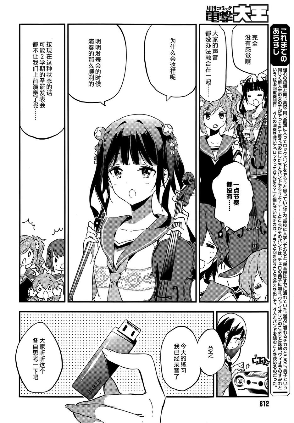 小森五重奏！韩漫全集-第10话无删减无遮挡章节图片 
