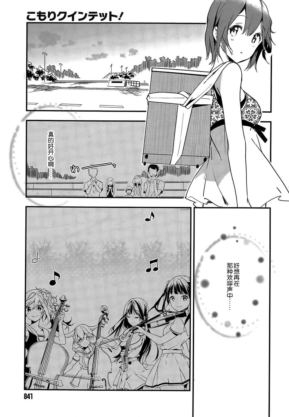 小森五重奏！韩漫全集-第10话无删减无遮挡章节图片 