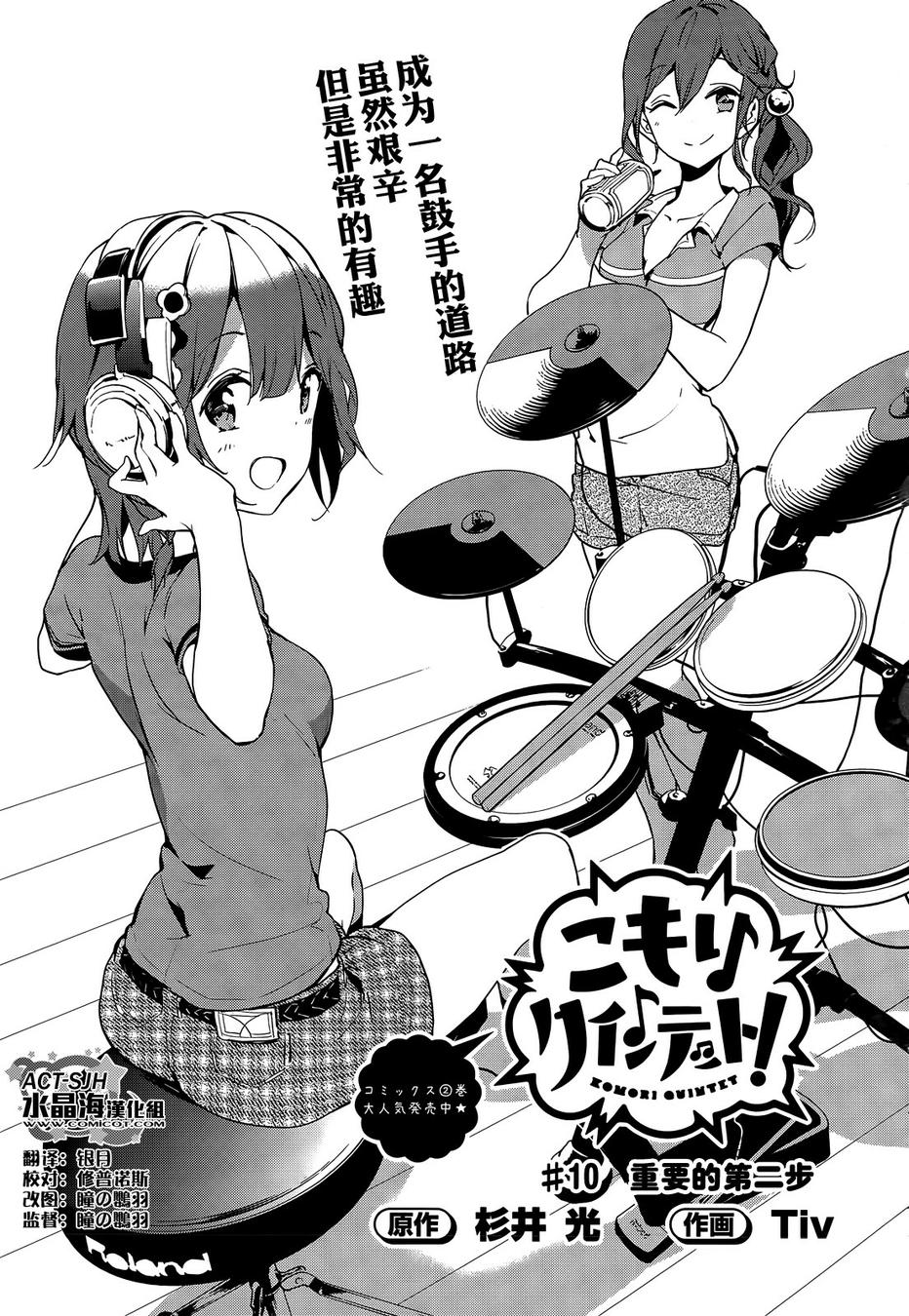 小森五重奏！韩漫全集-第10话无删减无遮挡章节图片 