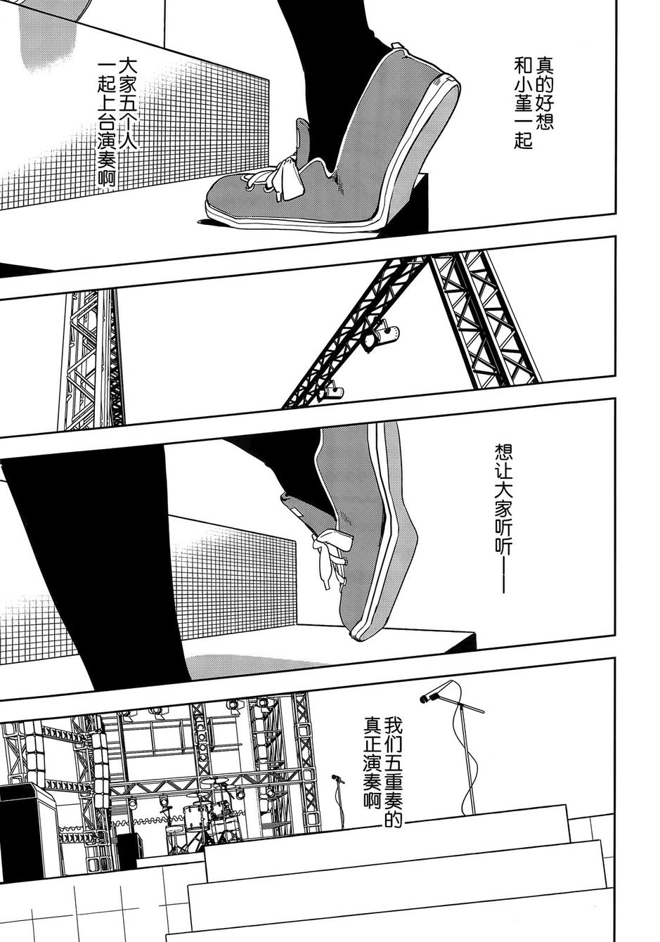 小森五重奏！韩漫全集-第12话无删减无遮挡章节图片 