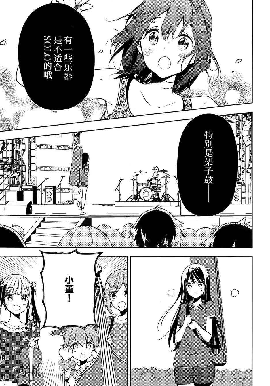 小森五重奏！韩漫全集-第12话无删减无遮挡章节图片 