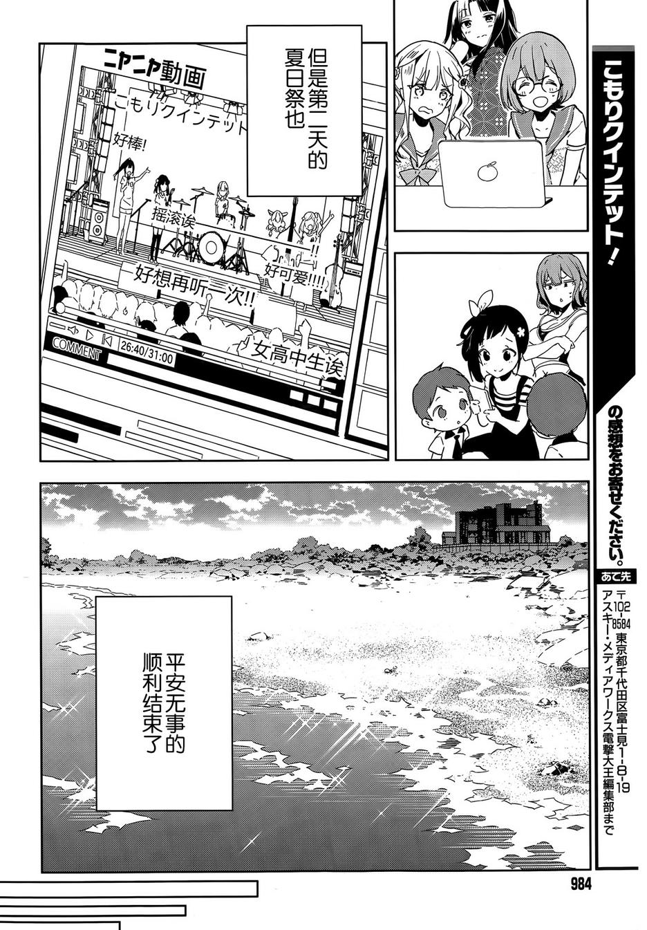 小森五重奏！韩漫全集-第12话无删减无遮挡章节图片 
