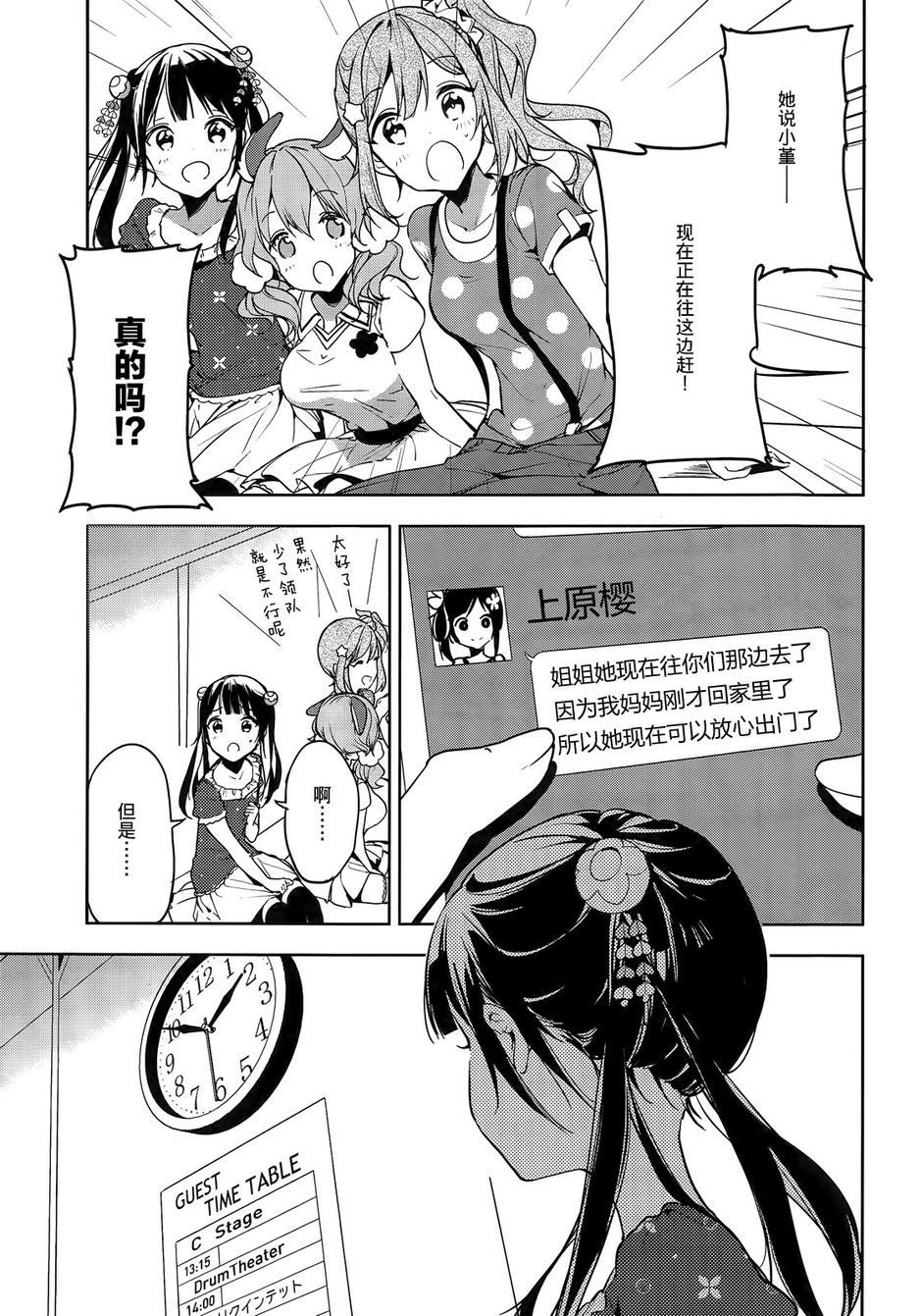 小森五重奏！韩漫全集-第12话无删减无遮挡章节图片 