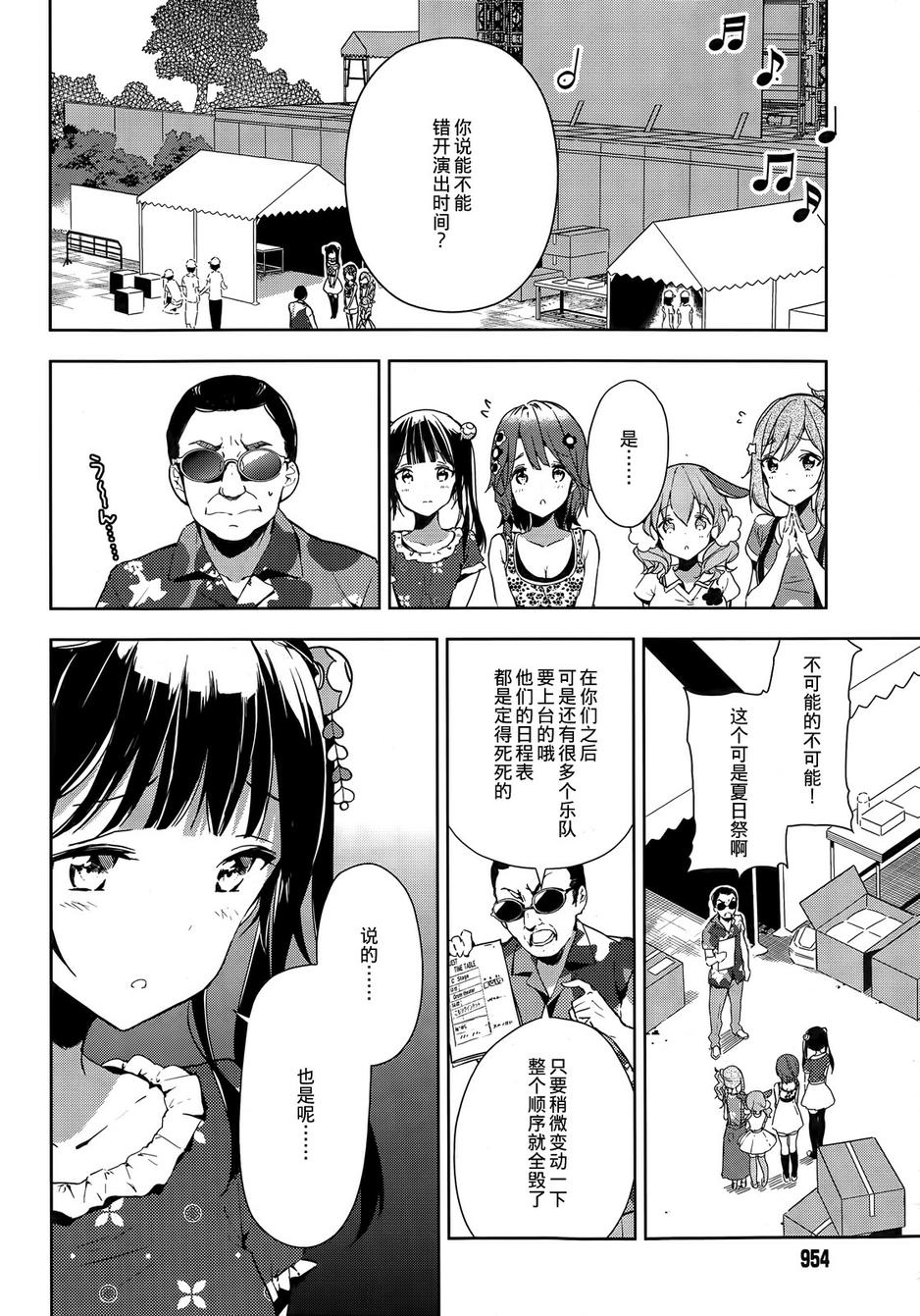 小森五重奏！韩漫全集-第12话无删减无遮挡章节图片 