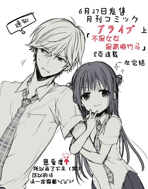 不是女友是青梅竹马韩漫全集-第00话无删减无遮挡章节图片 