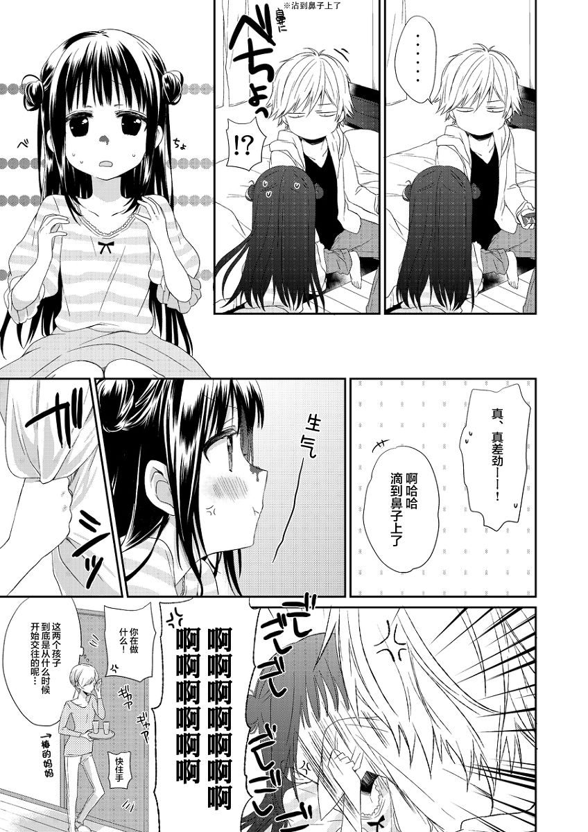 不是女友是青梅竹马韩漫全集-第00话无删减无遮挡章节图片 