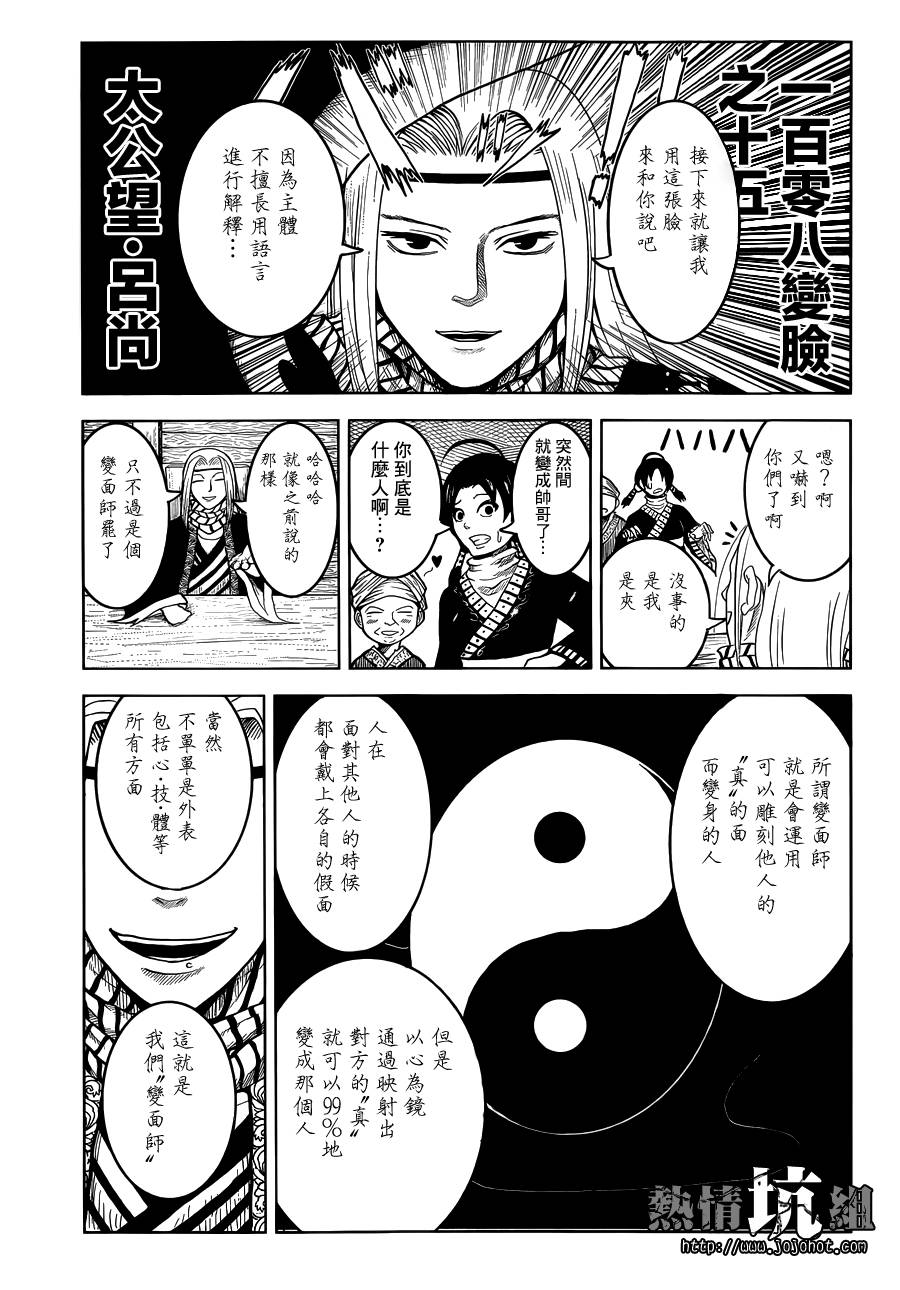 变面师韩漫全集-全一话无删减无遮挡章节图片 