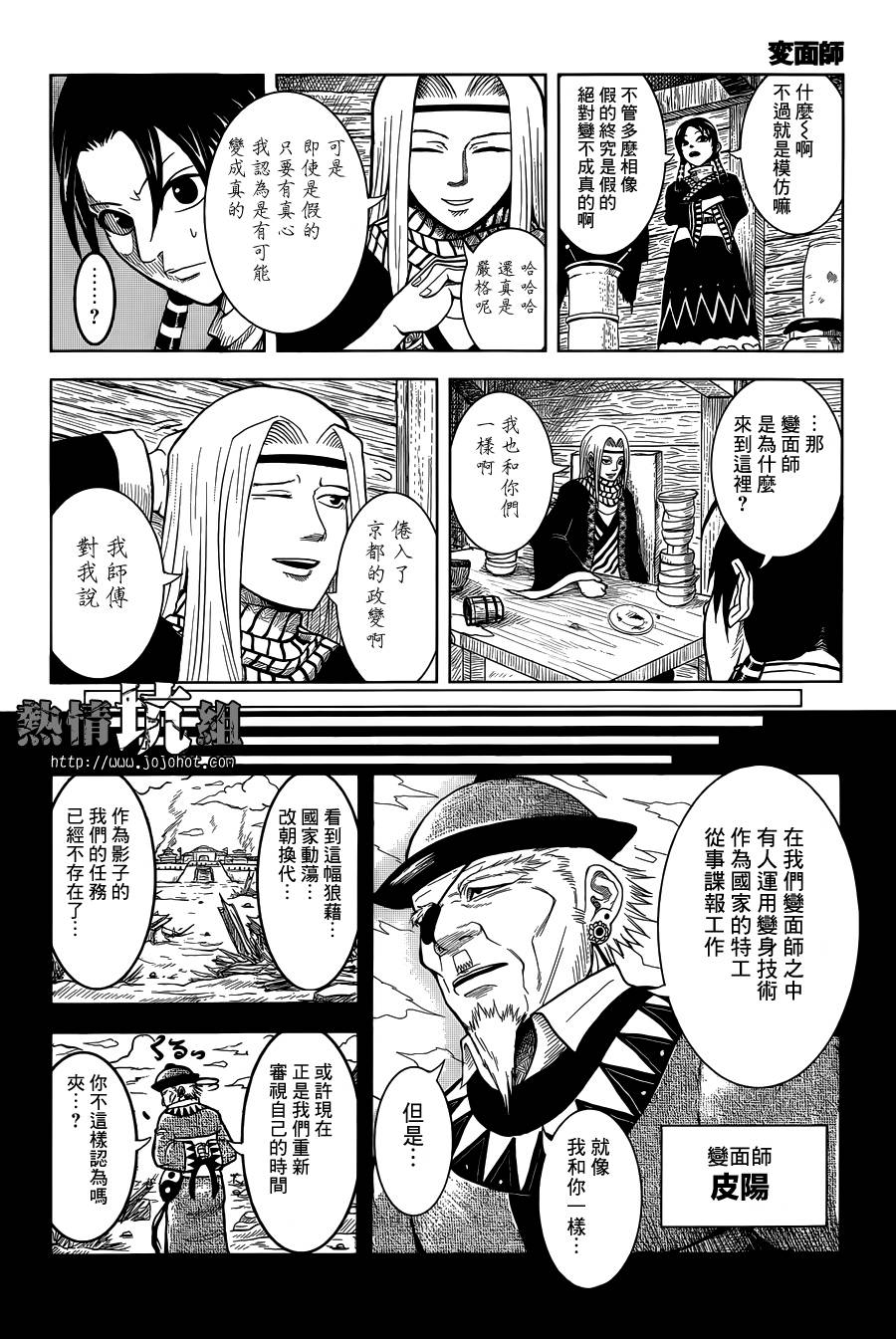 变面师韩漫全集-全一话无删减无遮挡章节图片 