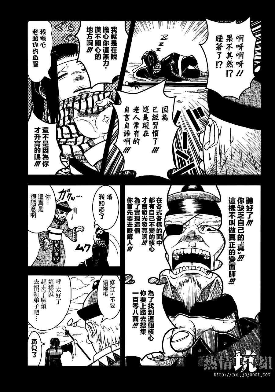 变面师韩漫全集-全一话无删减无遮挡章节图片 