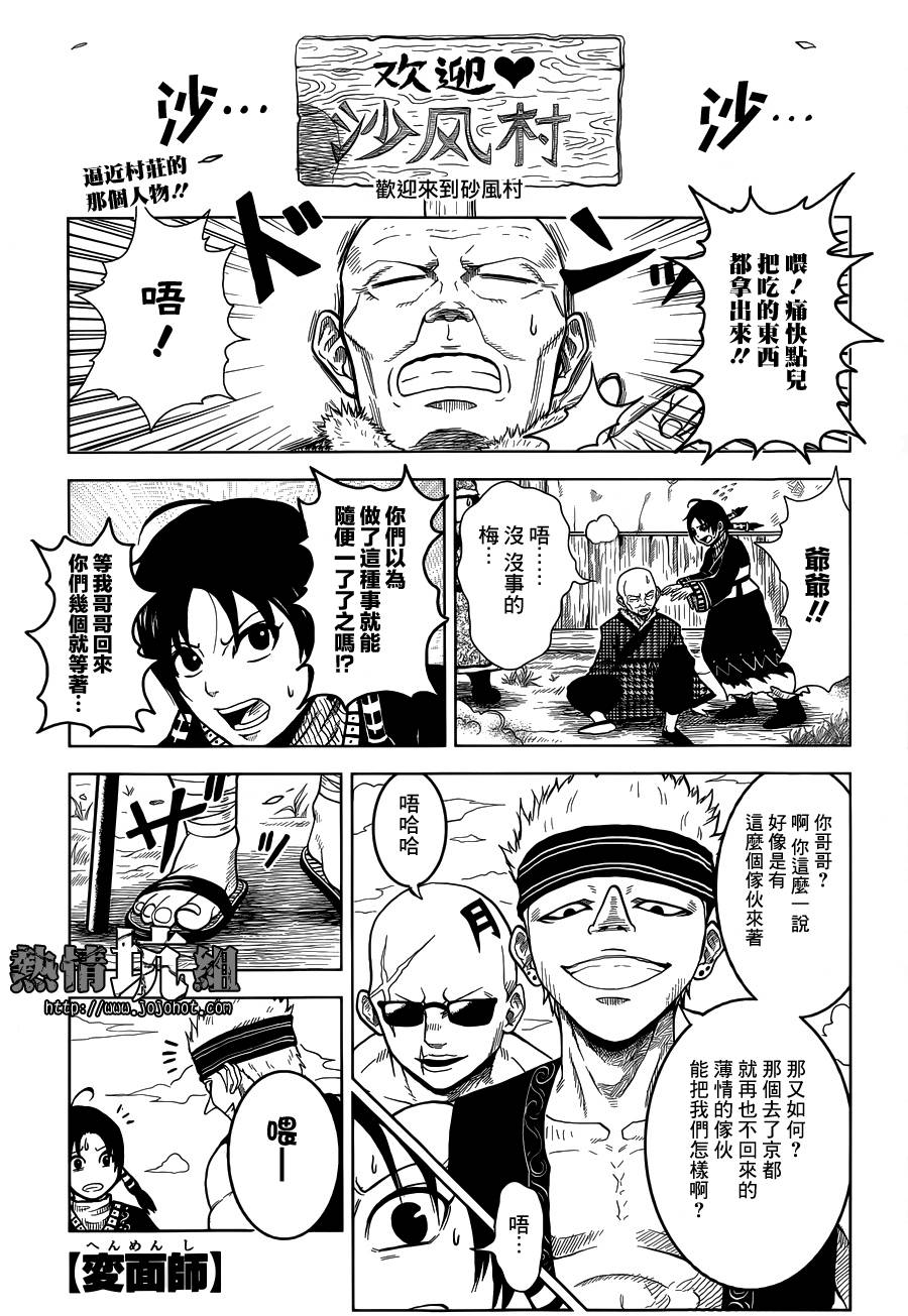 变面师韩漫全集-全一话无删减无遮挡章节图片 