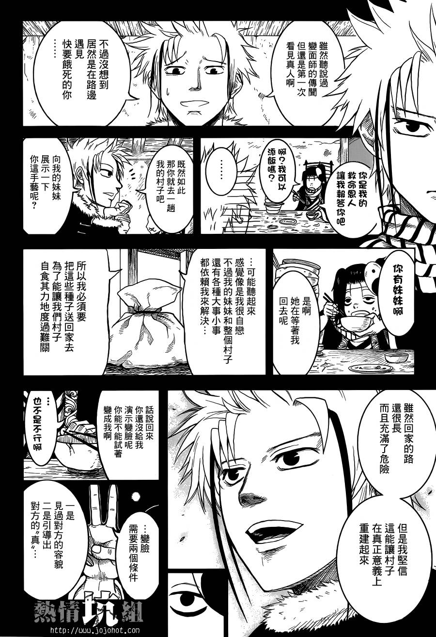 变面师韩漫全集-全一话无删减无遮挡章节图片 