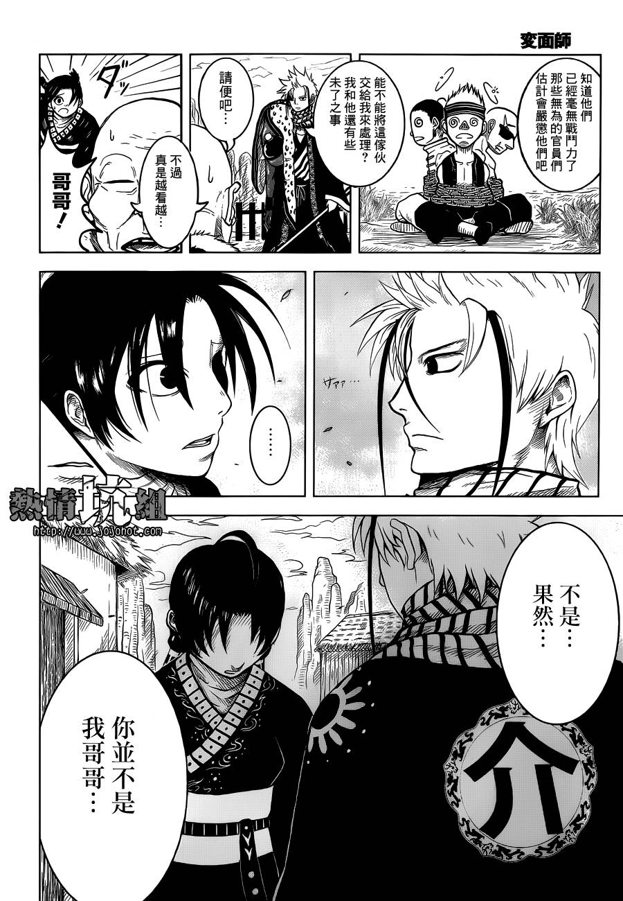 变面师韩漫全集-全一话无删减无遮挡章节图片 
