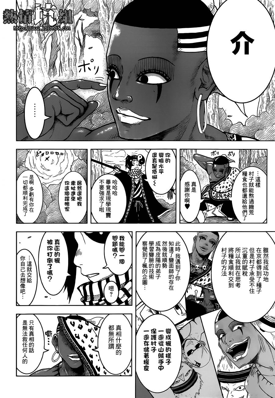 变面师韩漫全集-全一话无删减无遮挡章节图片 