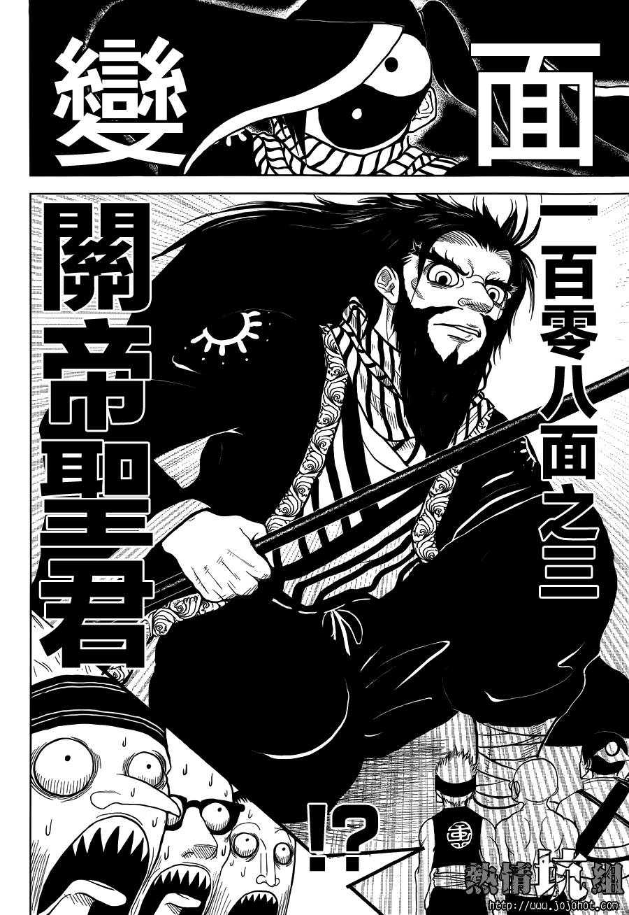 变面师韩漫全集-全一话无删减无遮挡章节图片 