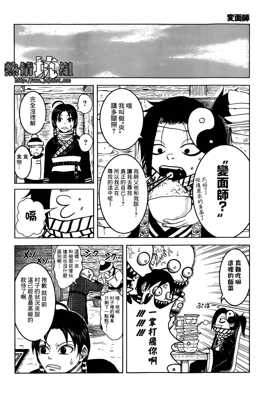 变面师韩漫全集-全一话无删减无遮挡章节图片 