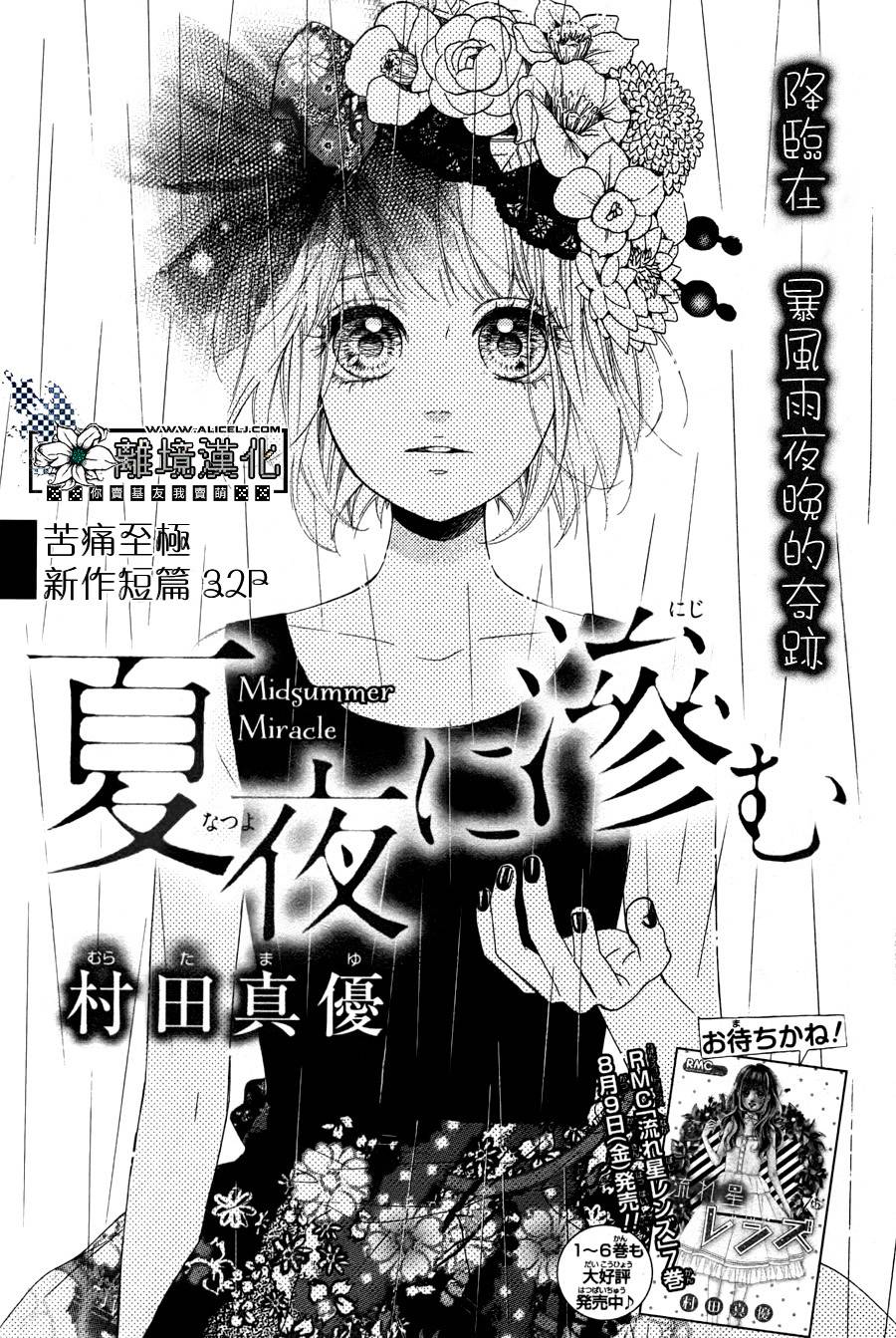 渗透夏夜韩漫全集-短篇无删减无遮挡章节图片 
