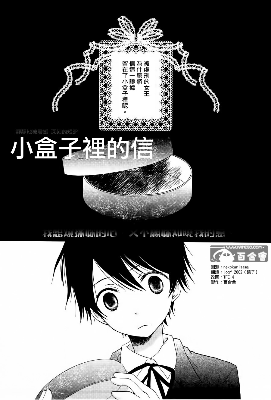 小盒子里的信韩漫全集-全一话无删减无遮挡章节图片 