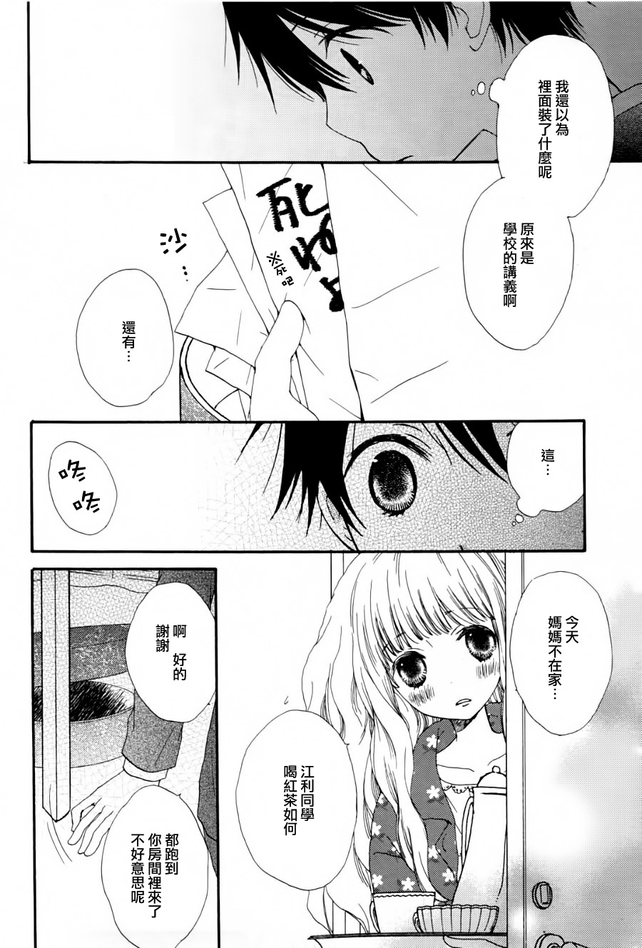 小盒子里的信韩漫全集-全一话无删减无遮挡章节图片 